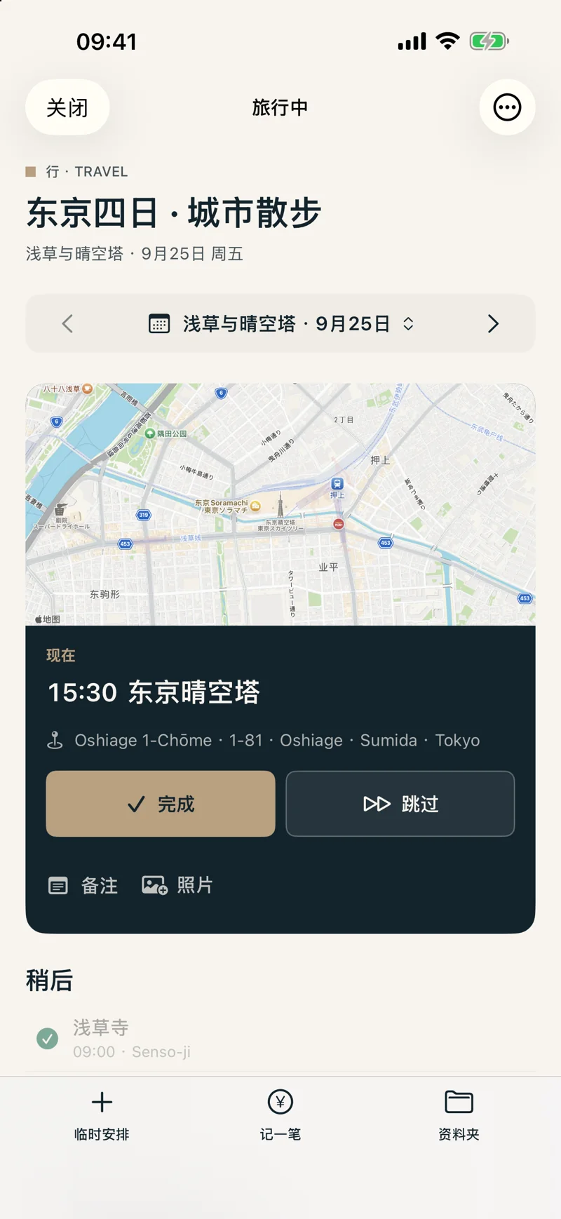 序野真实界面：旅行模式与实际经历