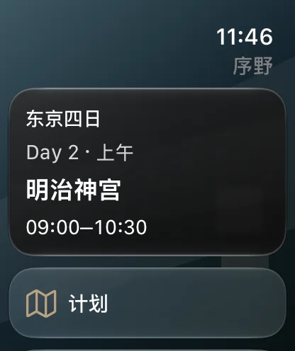 序野真实界面：Apple Watch 首页